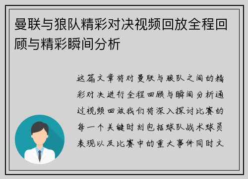 曼联与狼队精彩对决视频回放全程回顾与精彩瞬间分析