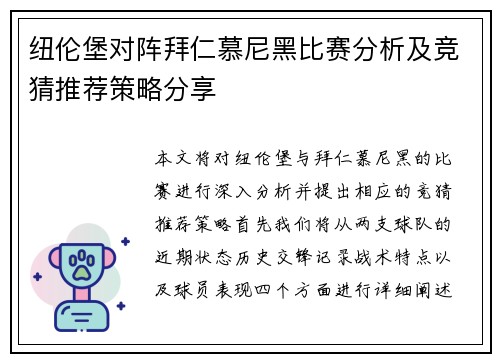 纽伦堡对阵拜仁慕尼黑比赛分析及竞猜推荐策略分享
